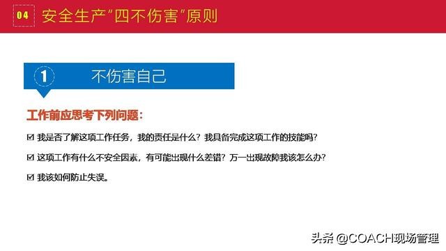 现场管理（安全）-200张PPT非常完美与漂亮的员工安全教育培训