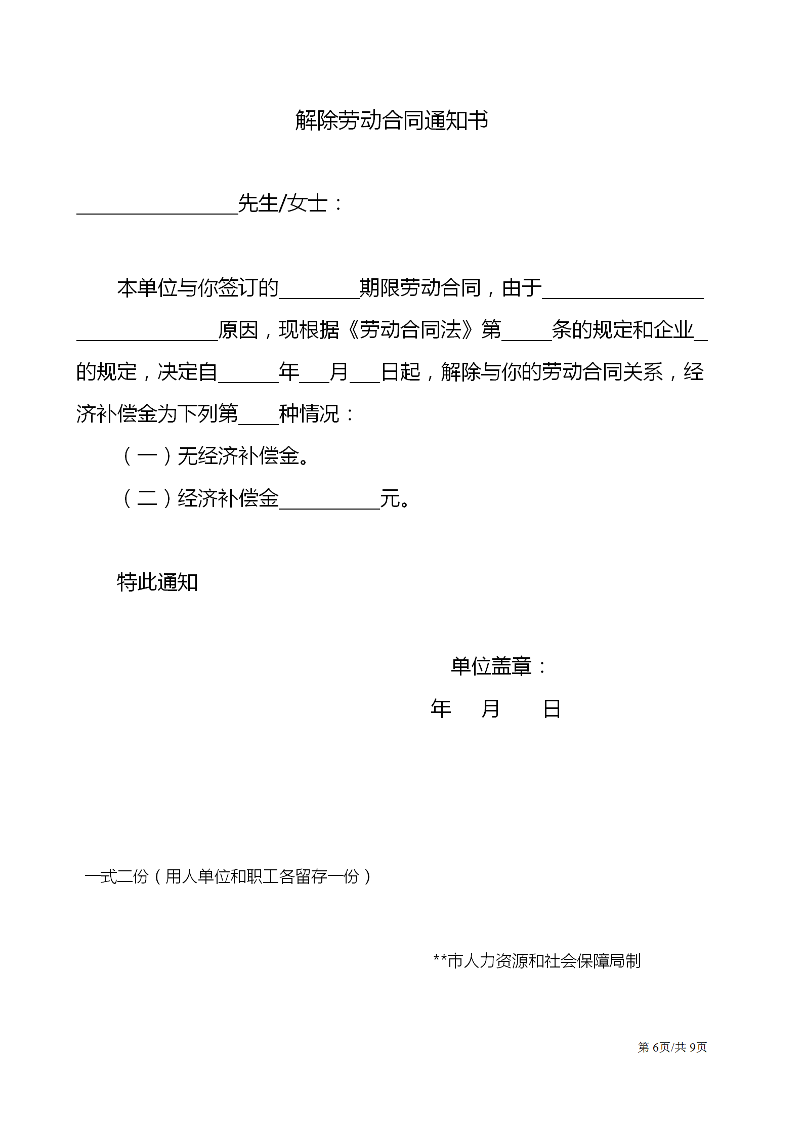 劳动合同续约,劳动合同续约几次,终身