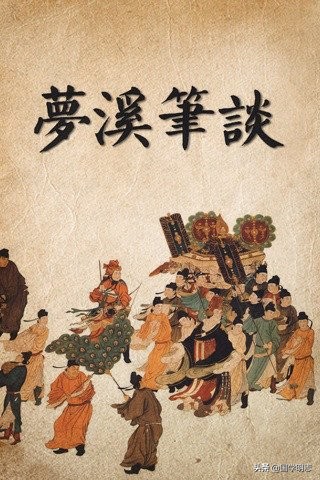 梦溪笔谈的作者是谁(沈括《梦溪笔谈》原文及翻译)