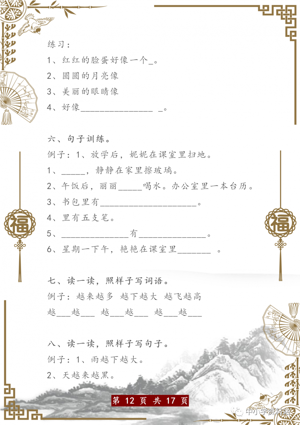 一年级语文：“照样子写句子”专项练习，为孩子收藏，攻克薄弱点