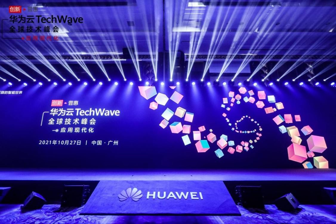 未来一手专家出席华为云TechWave全球技术峰会，共话数字平台未来