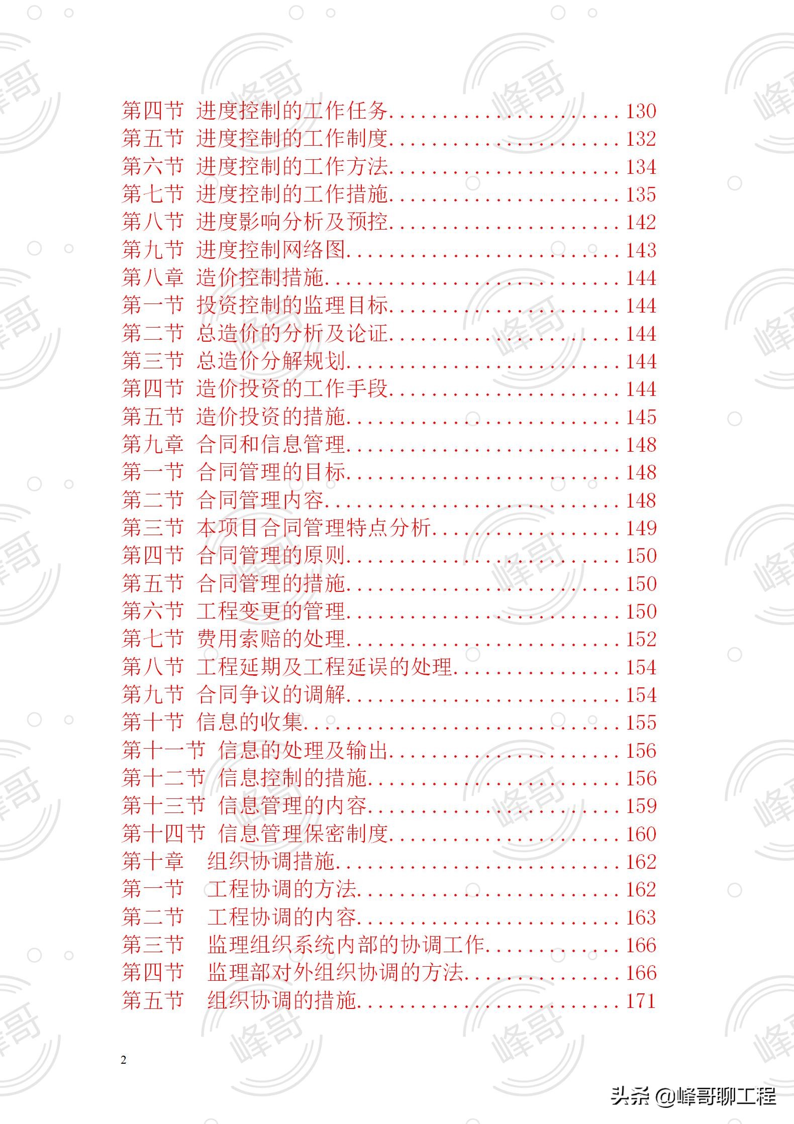 电力建设工程监理规范,电力建设工程监理规范2021