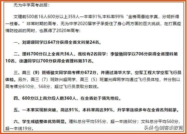 高考放榜，各校纷纷发布喜报，有含金量的喜报会写什么内容？