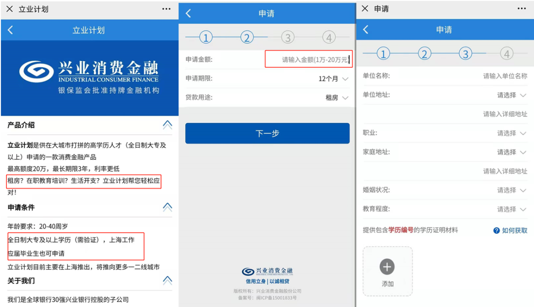 兴业消费金融：多平台下架小鲨易贷 线上业务踟蹰而行