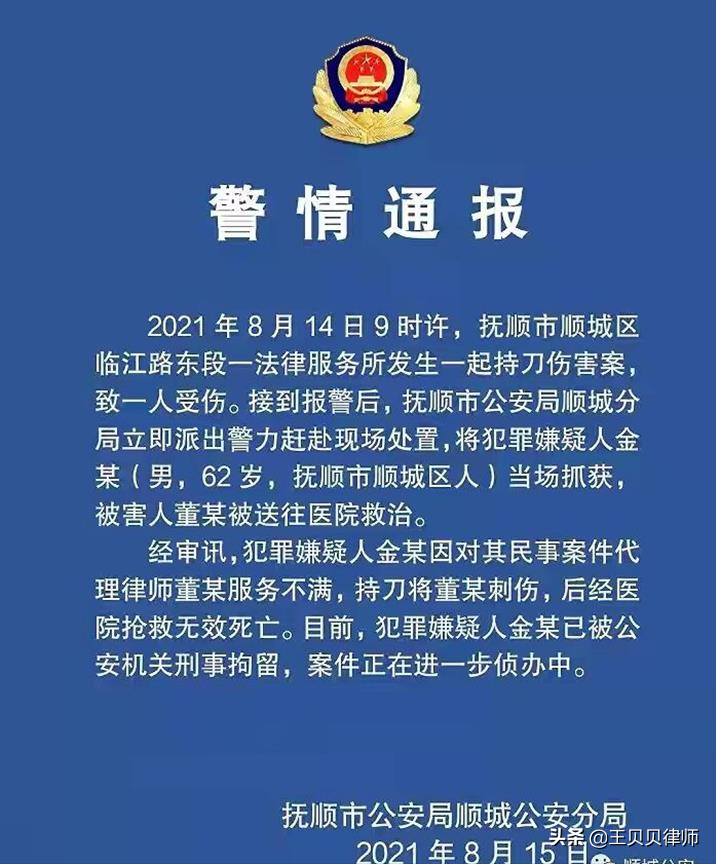 王贝贝律师（抚顺女律师遇害）