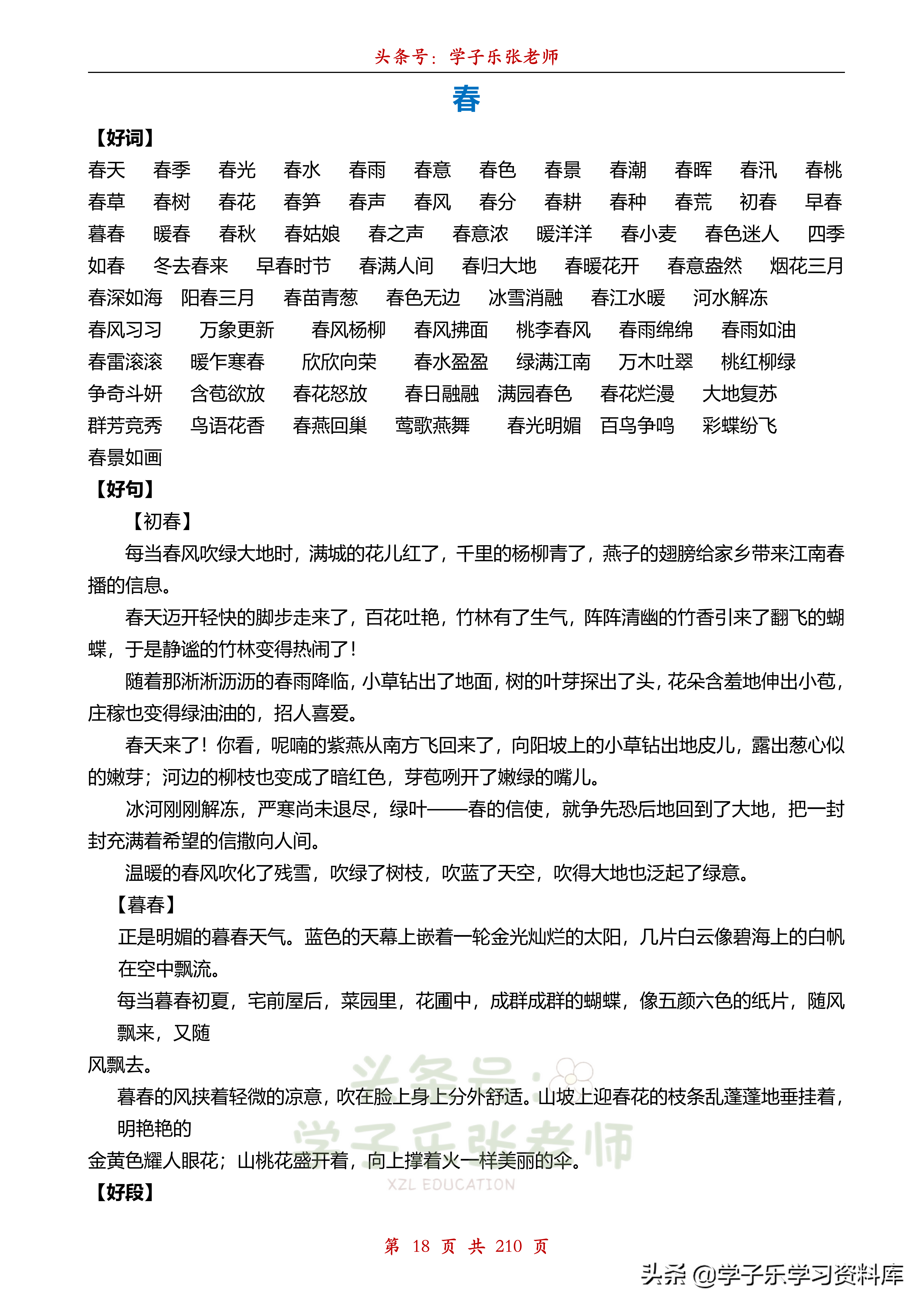 好词好句好段诗句范文摘抄大全，涵盖了小学常考的所有实物及意象