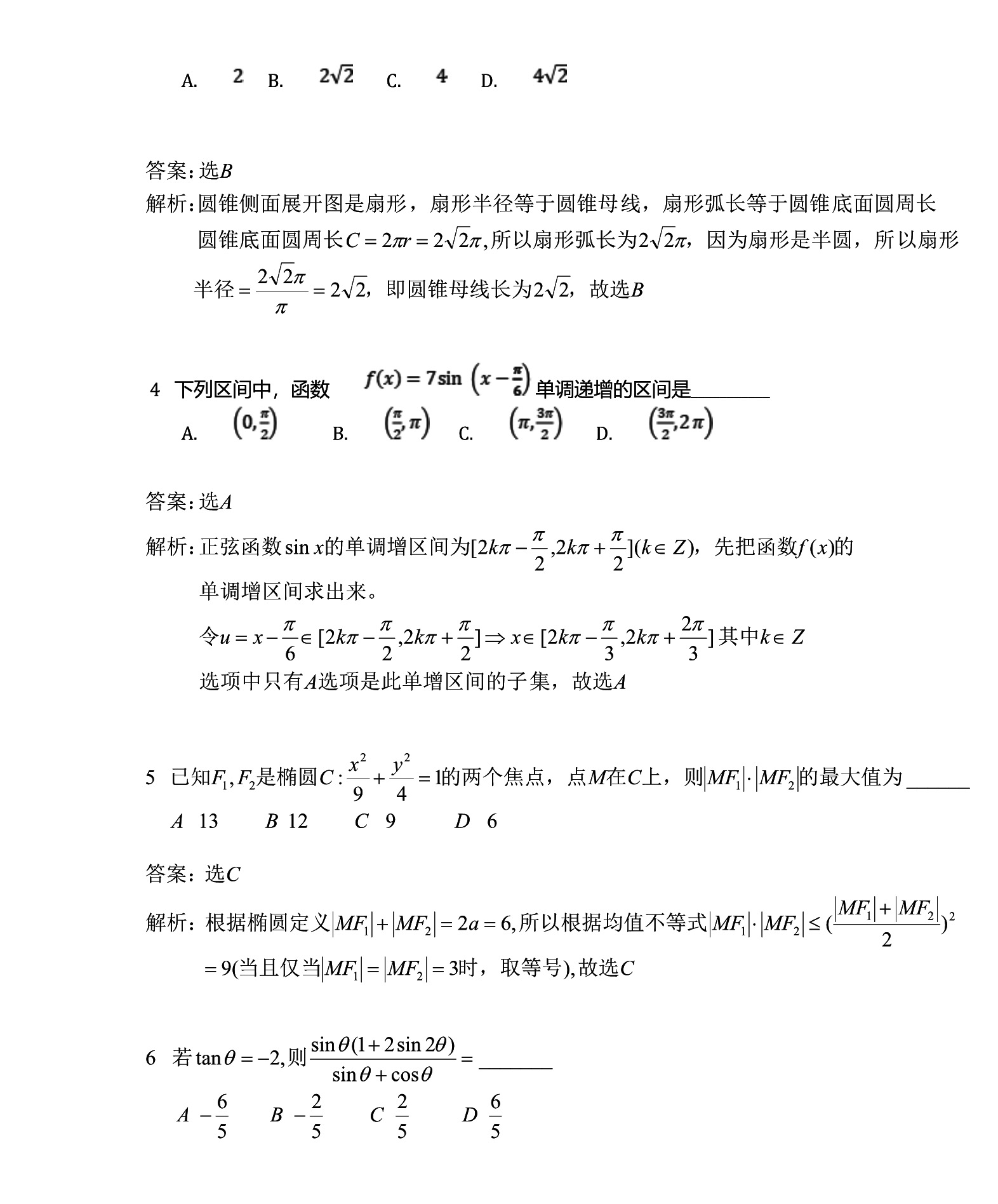 2021年新高考全国卷数学试卷及解析