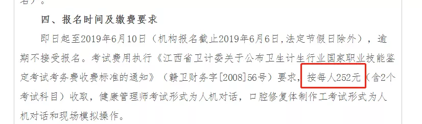 全国各地健康管理师考试费是不一样的 最低119元 看看你在哪个省