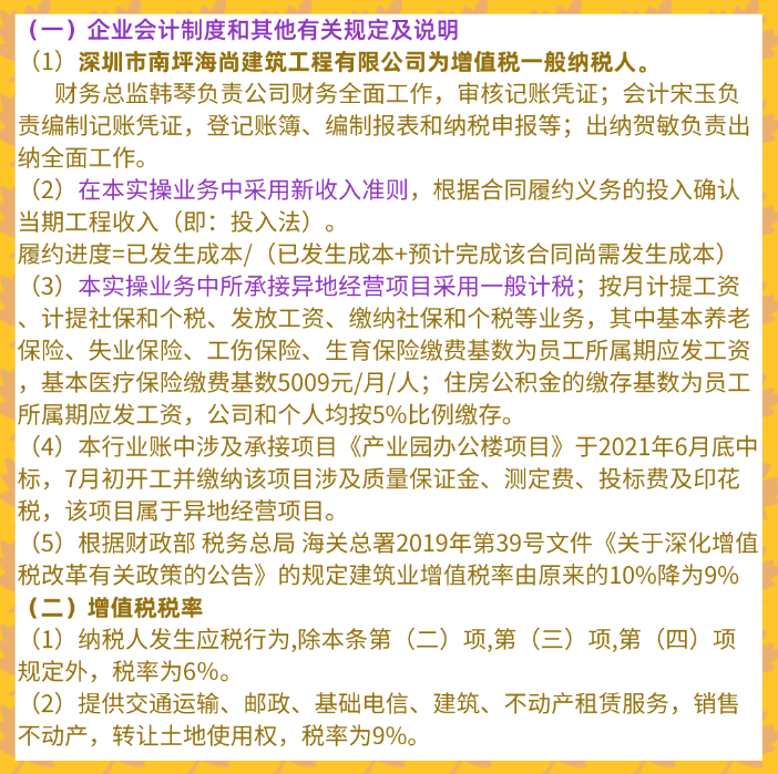 建筑会计必备：2021年最新73笔建筑业账务处理流程，轻松搞定工作