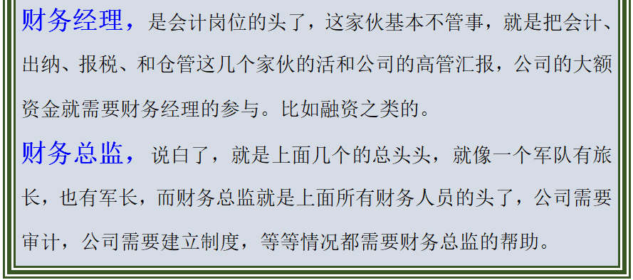 会计工作岗位有哪些？弄不清楚的，送你全套会计岗位详解