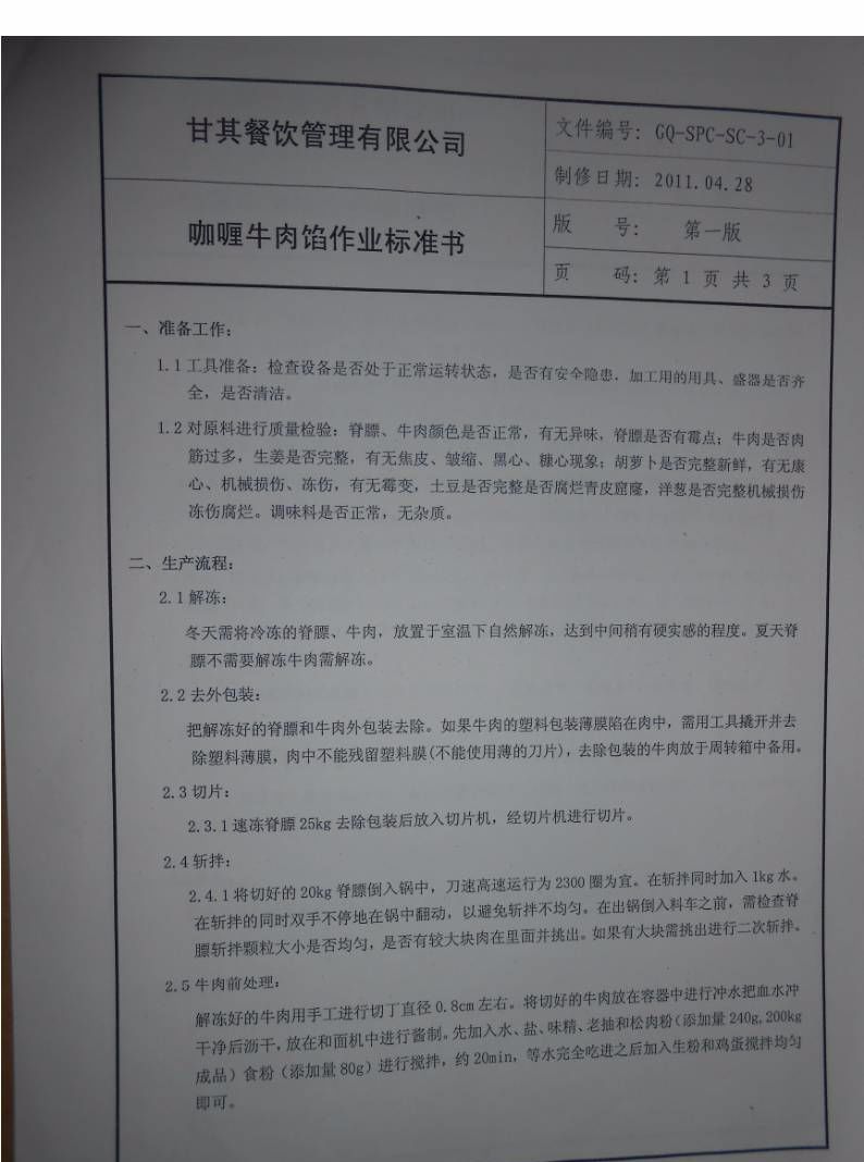 品牌加盟店12款包子馅配方免费分享，都是包子店商业技术配方！
