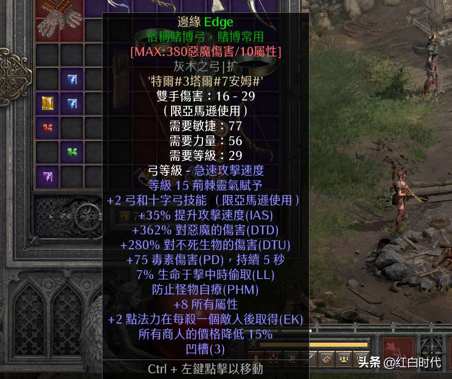 暗黑2重制版：进阶教学篇：看不到的隐藏属性（附打孔公式）