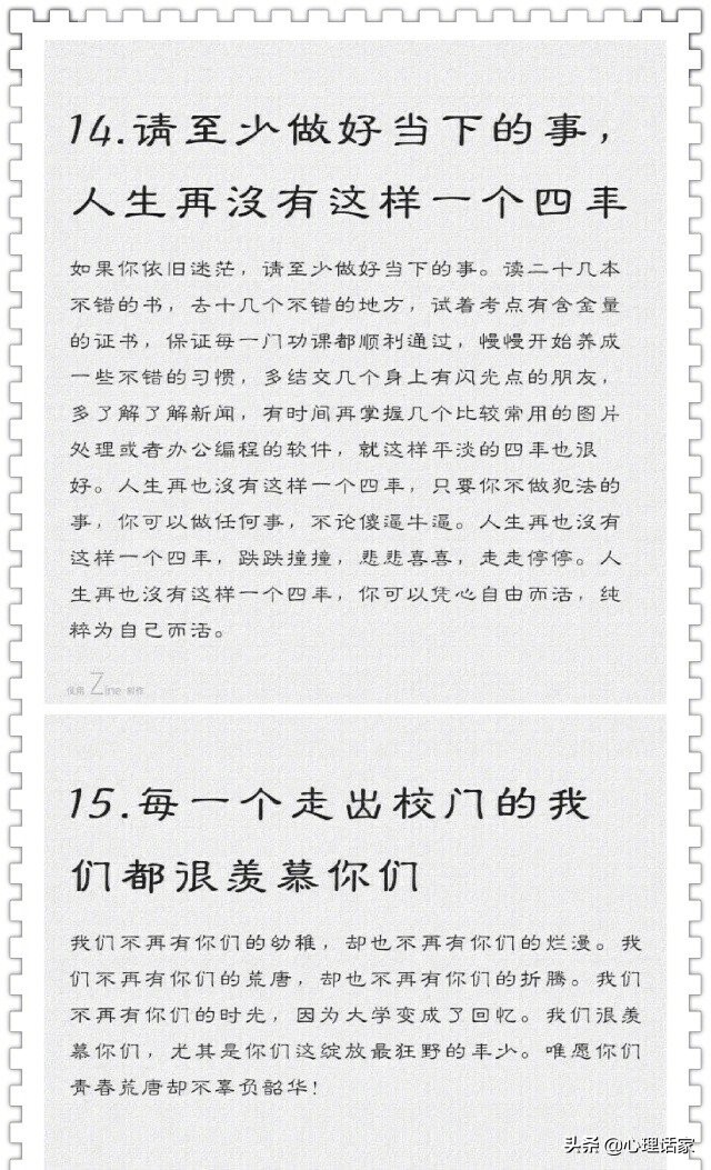 毕业学长们的生活经验总结，送给大学还在迷茫的你！
