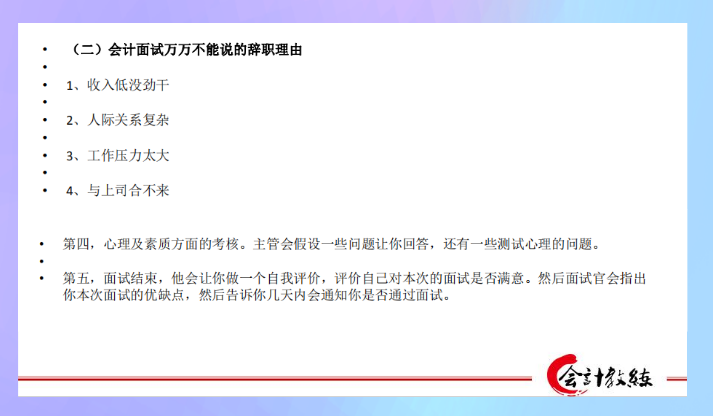 面试屡遭碰壁？资深HR整理：财务简历高层次包装及面试技巧