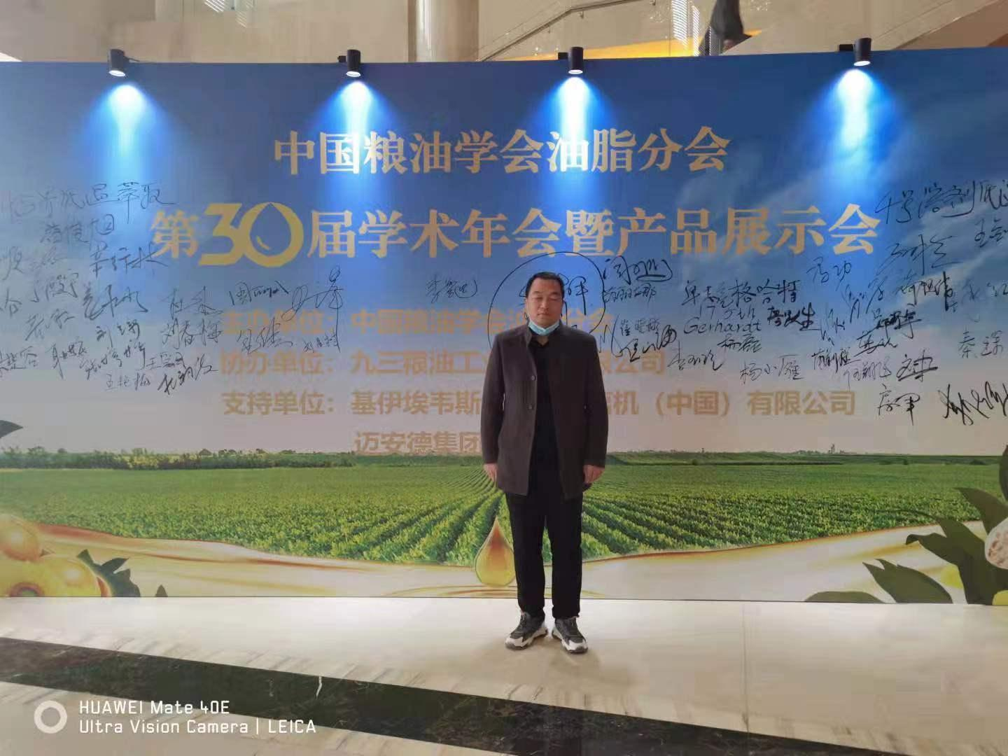 新益德参加中国粮油学会油脂分会第三十届学术年会暨产品展示会
