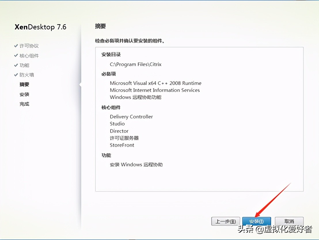 最全整套企業雲桌面（Citrix+XenApp&XenDesktop）部署手冊