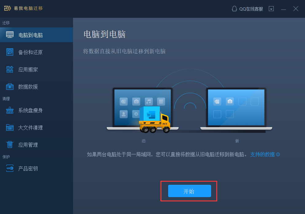 两台电脑间快速传输大型文件的方法
