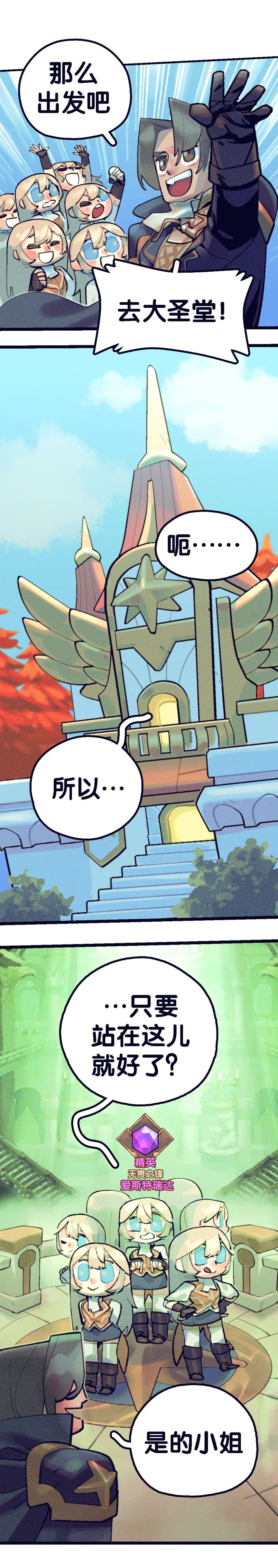 「远征日常」《好的！小姐》第八话