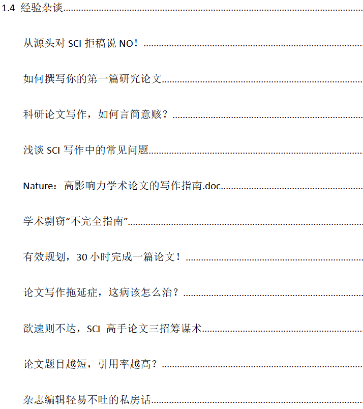 SCI写作技巧汇总 （100+篇技巧文汇总），看完都说好