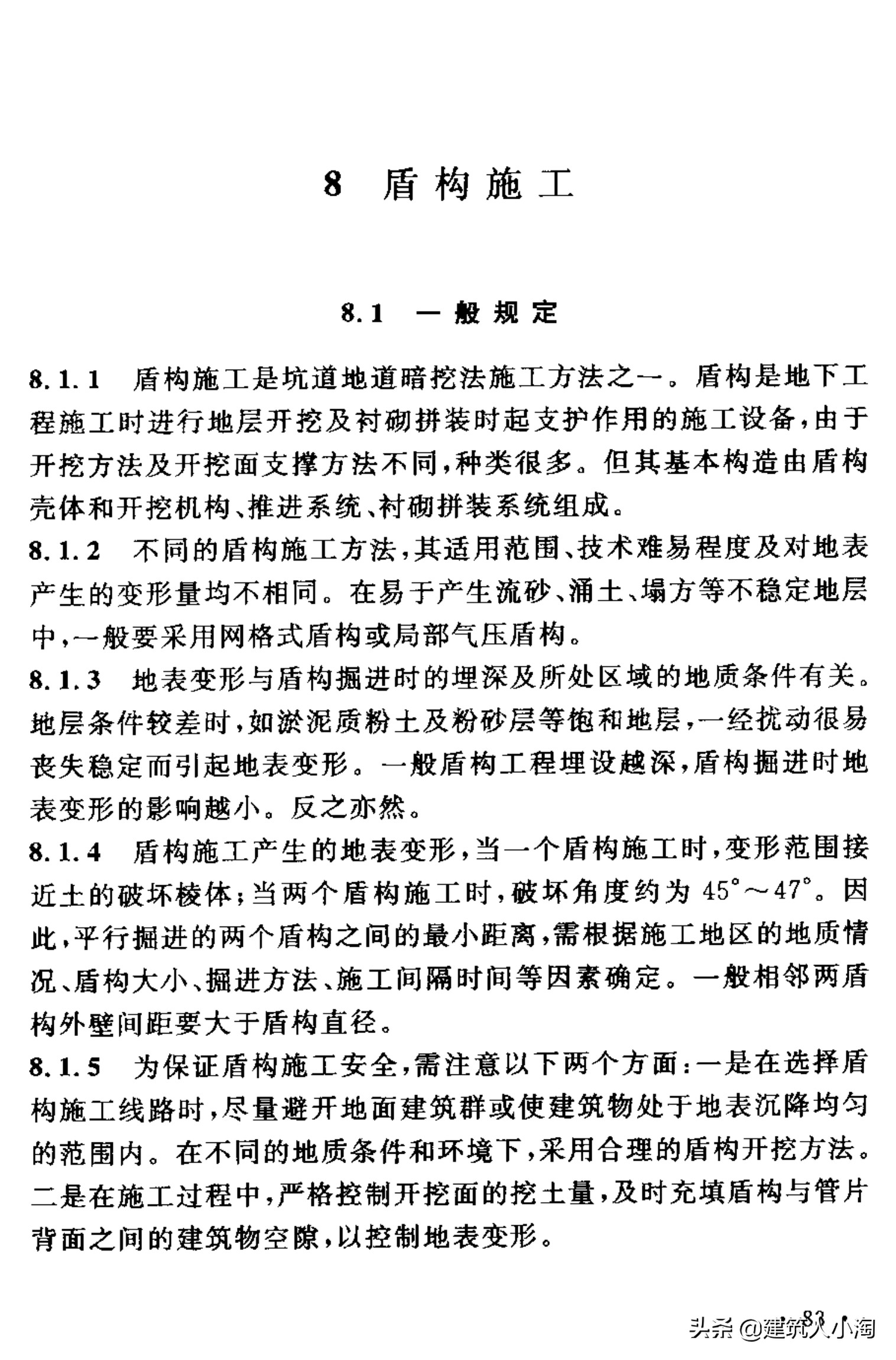 【规范分享】人民防空工程施工及验收规范（GB50134-2004）