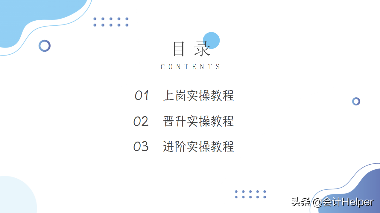 做账实操汇总版：25套做账实操教程！会计会实操才是王道
