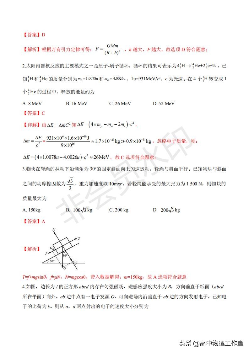 2019年全国高考2卷物理试题答案详解