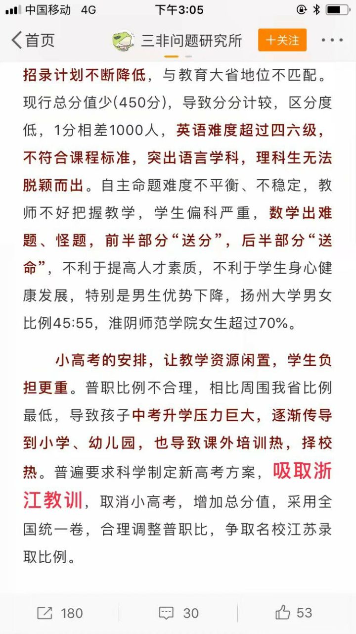 官宣！解答江苏高考为什么要重回全国卷
