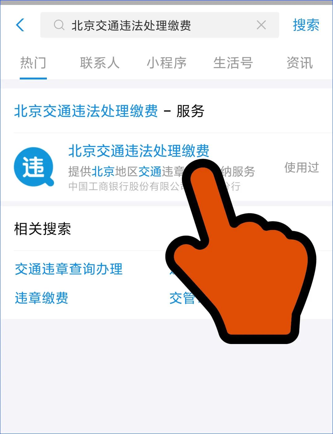 北京市交通违规查询,北京市交通违法信息查询