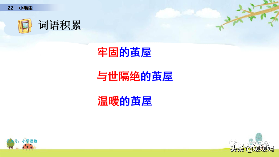 二年级下册语文课文22《小毛虫》图文详解及同步练习