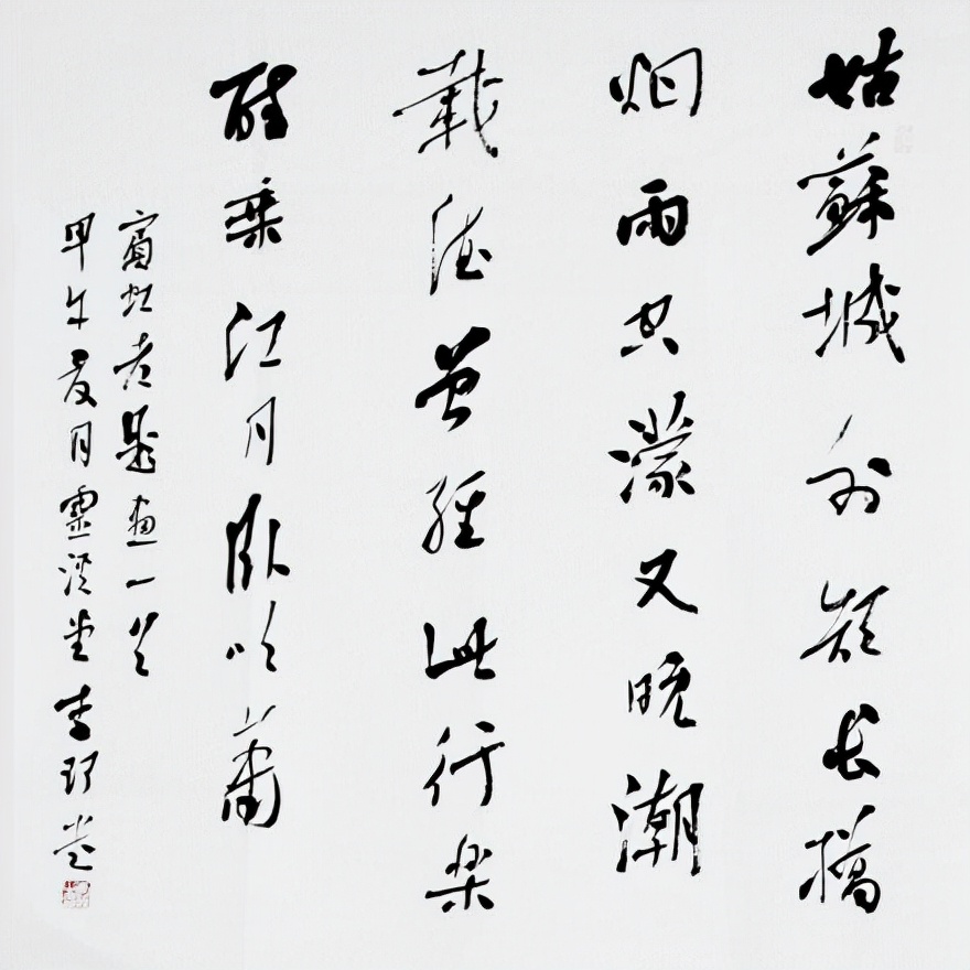 周口市书法家协会主席——李珂