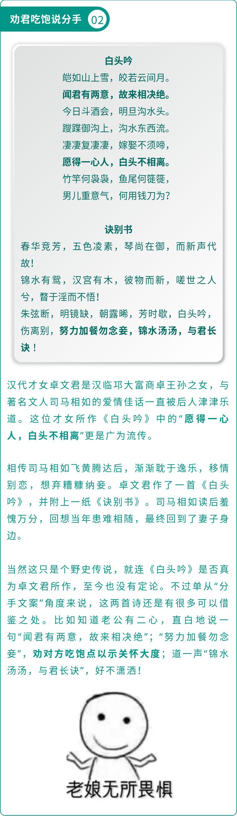 这是我见过最有文采的分手文案