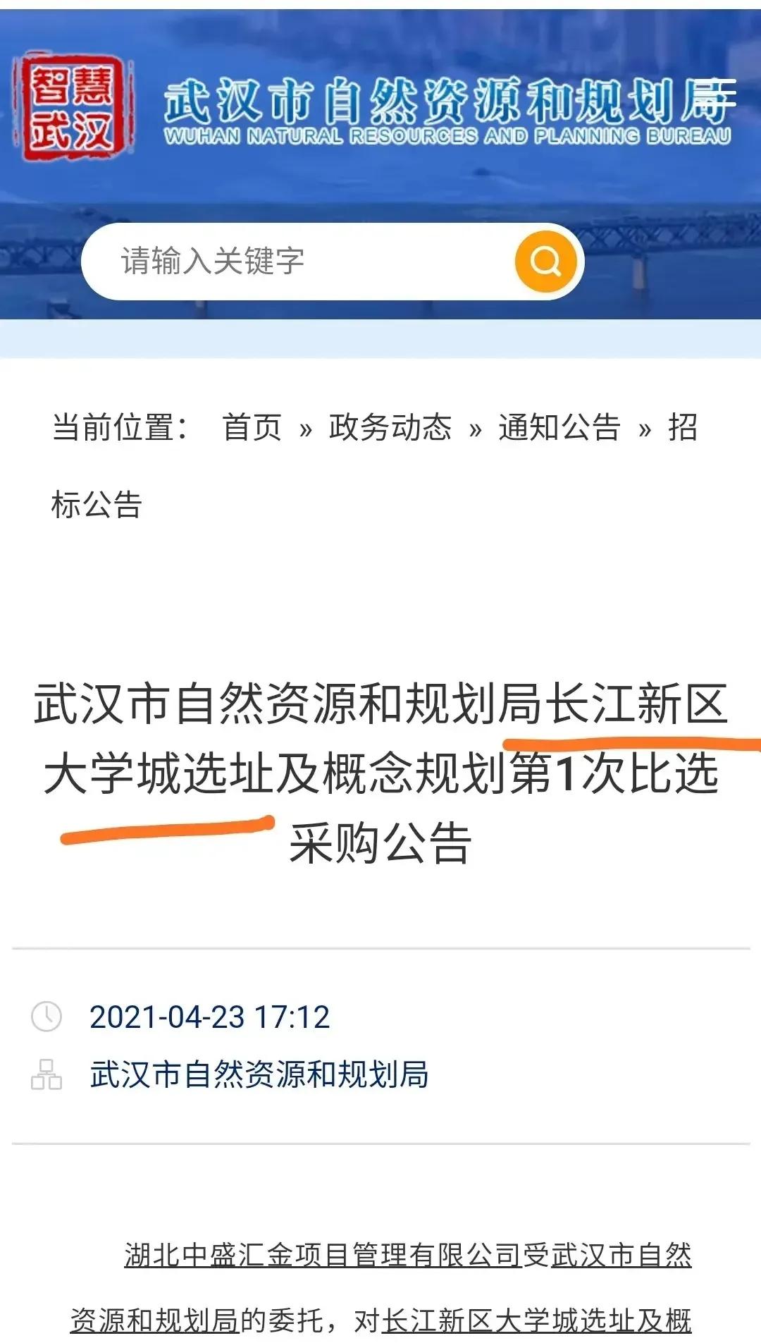 黄陂武湖新建两大学（长江新区大学城选址启动）