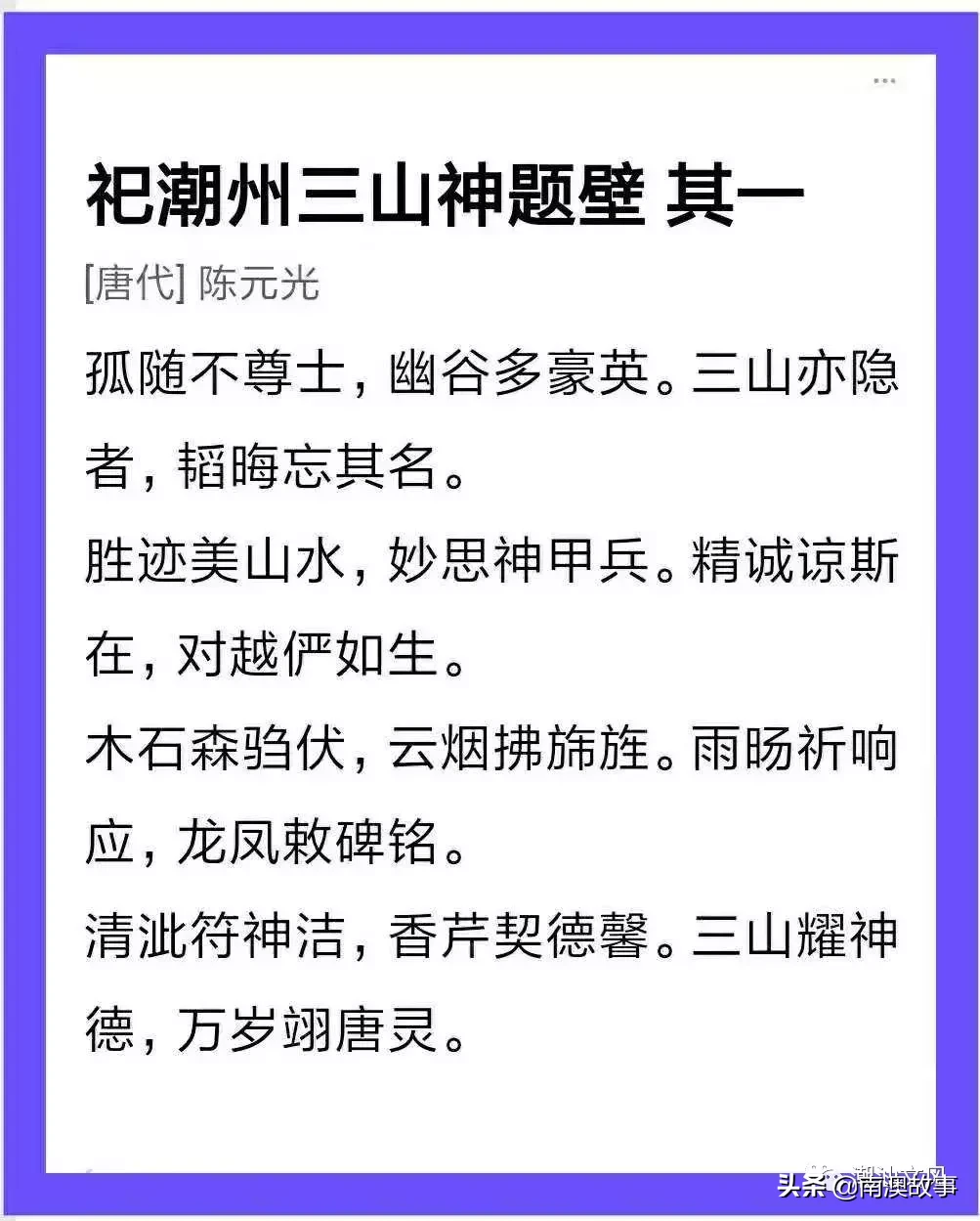 “三山国王”只因韩愈当年一拜而走红