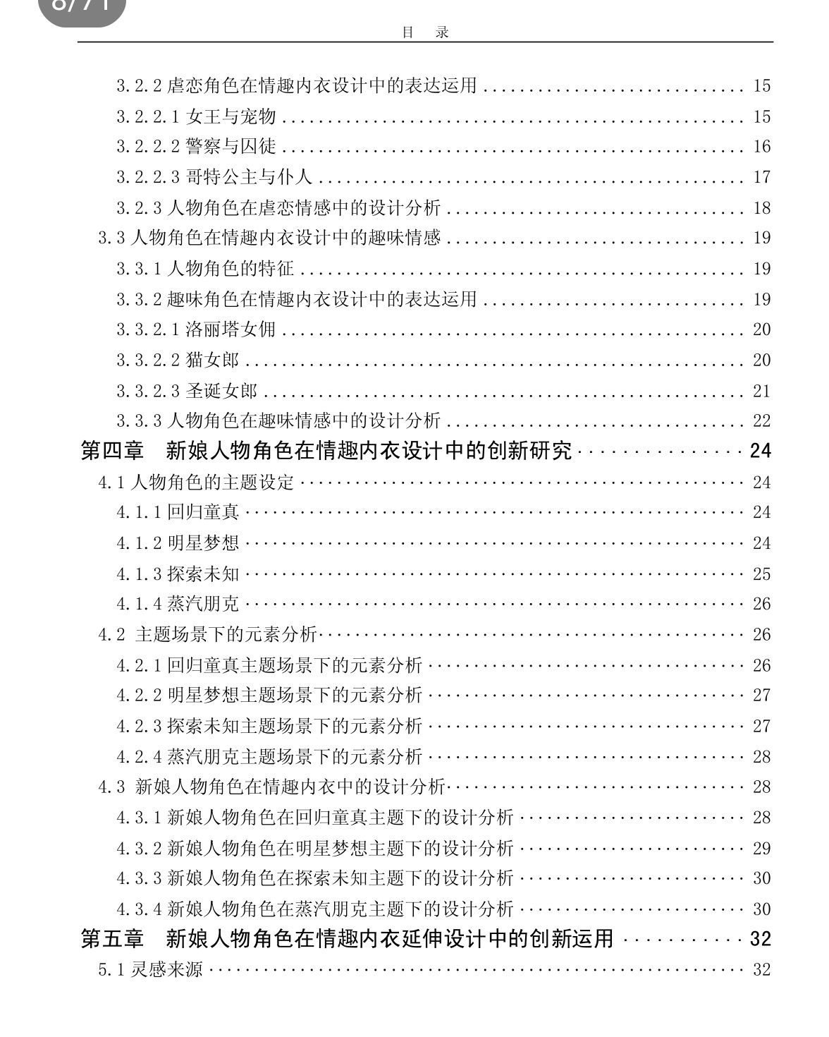 硕士论文，研究“情趣内衣”引热议，网友：比“鸡蛋返生”强多了
