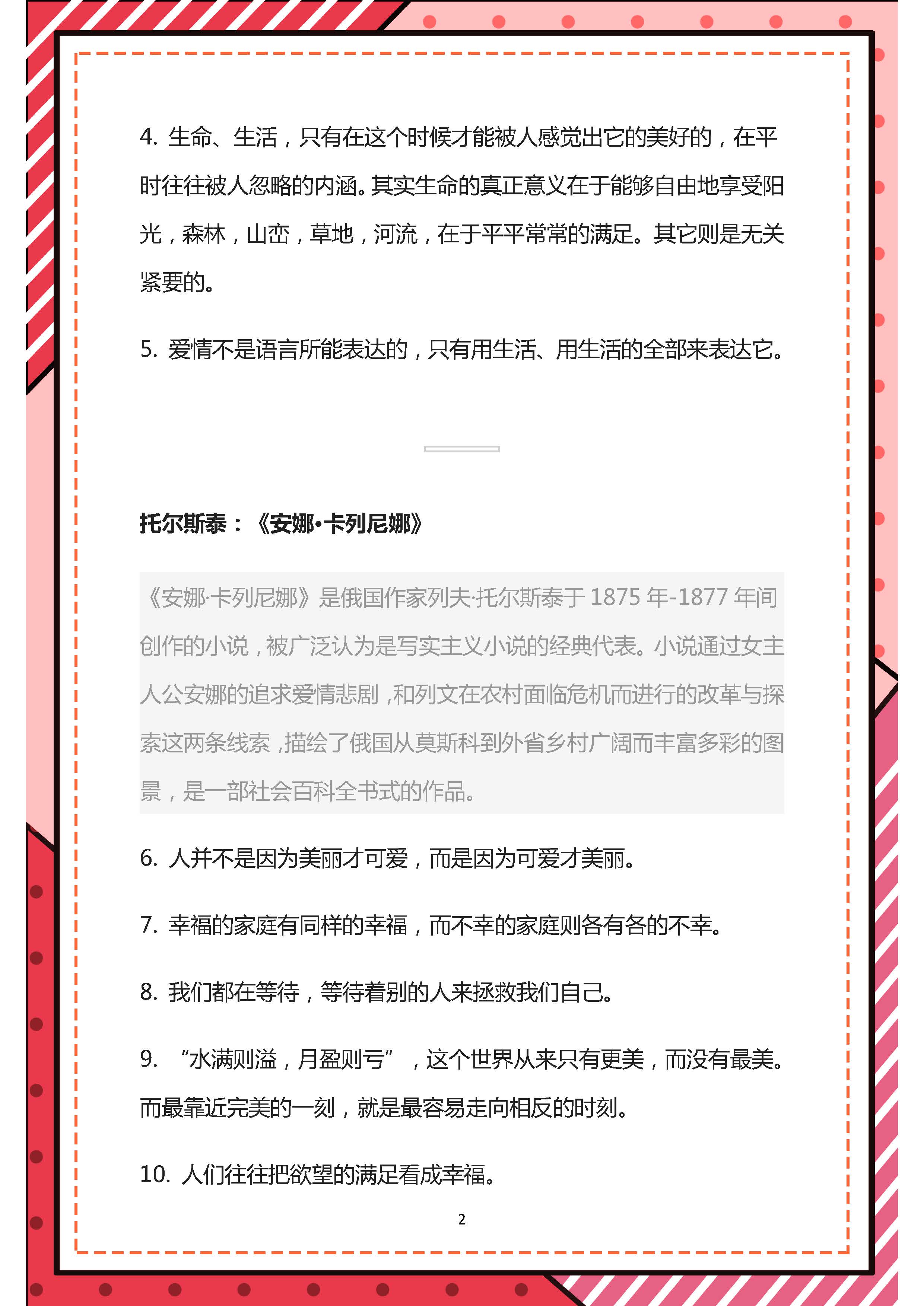 世界名著里的经典名言200句！很有用，值得孩子三番五次阅读