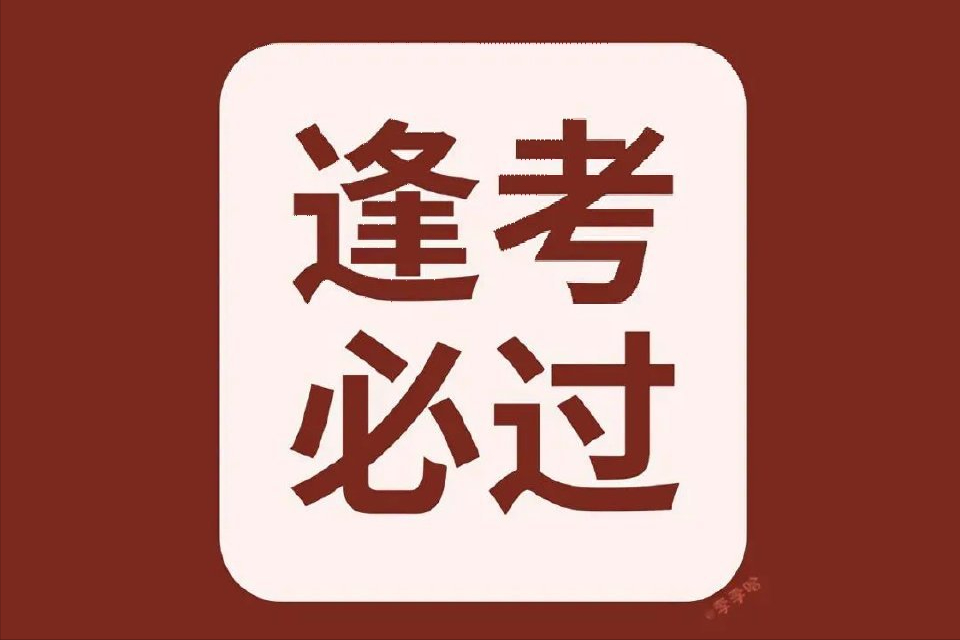 重庆高考成绩查询在即，填报志愿需注意啦