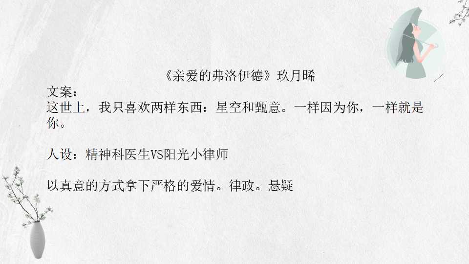 玖月晞19本小说集：除了《白色橄榄树》李瓒宋冉，你看过几本？