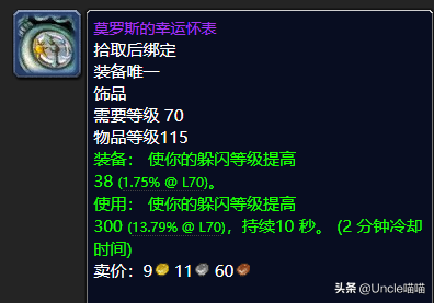 魔兽世界：TBC版本玩家最想要的20款饰品，盒子精系列最受追捧