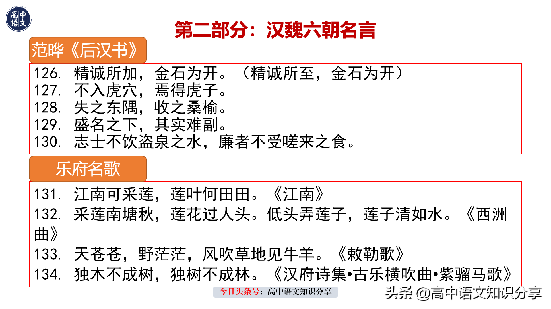 高中生必背的历朝历代名篇名句400句，先秦汉魏唐宋元明清近现代