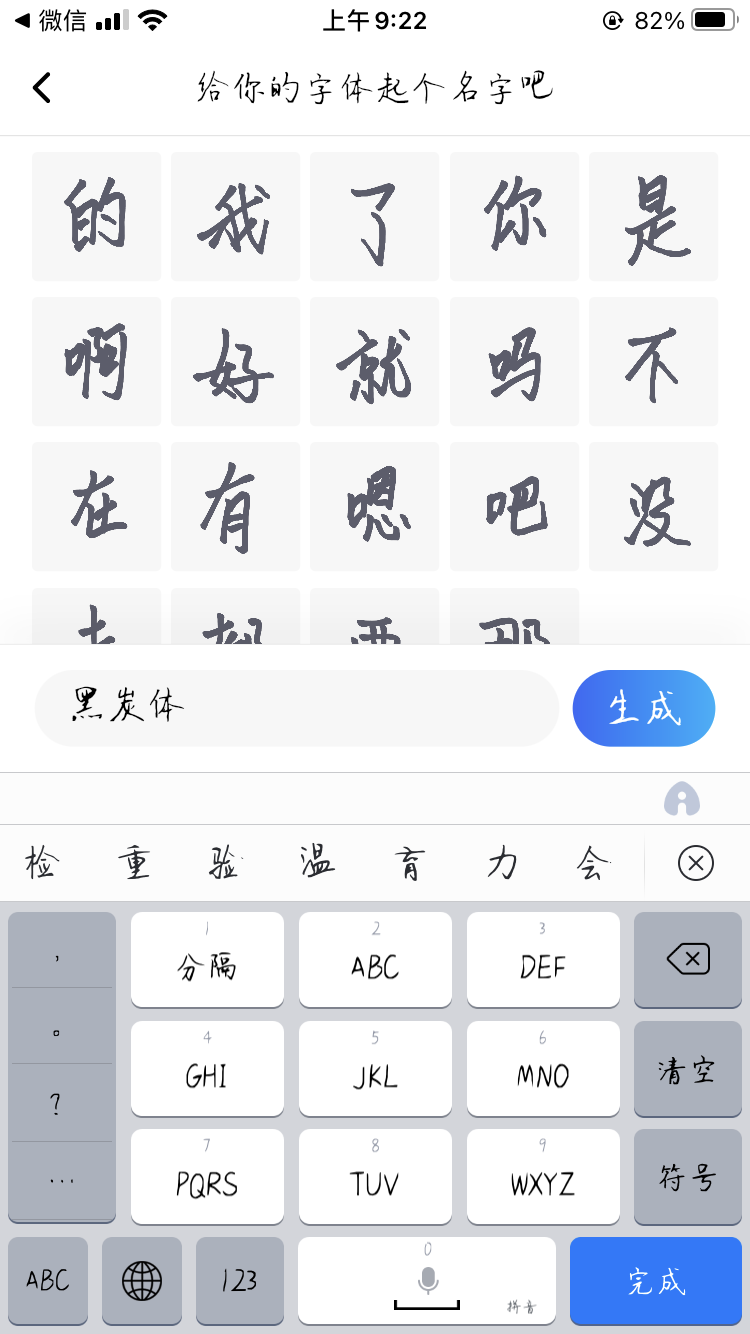 我有自己的字体啦！想创作吗？有百度AI造字你也可以