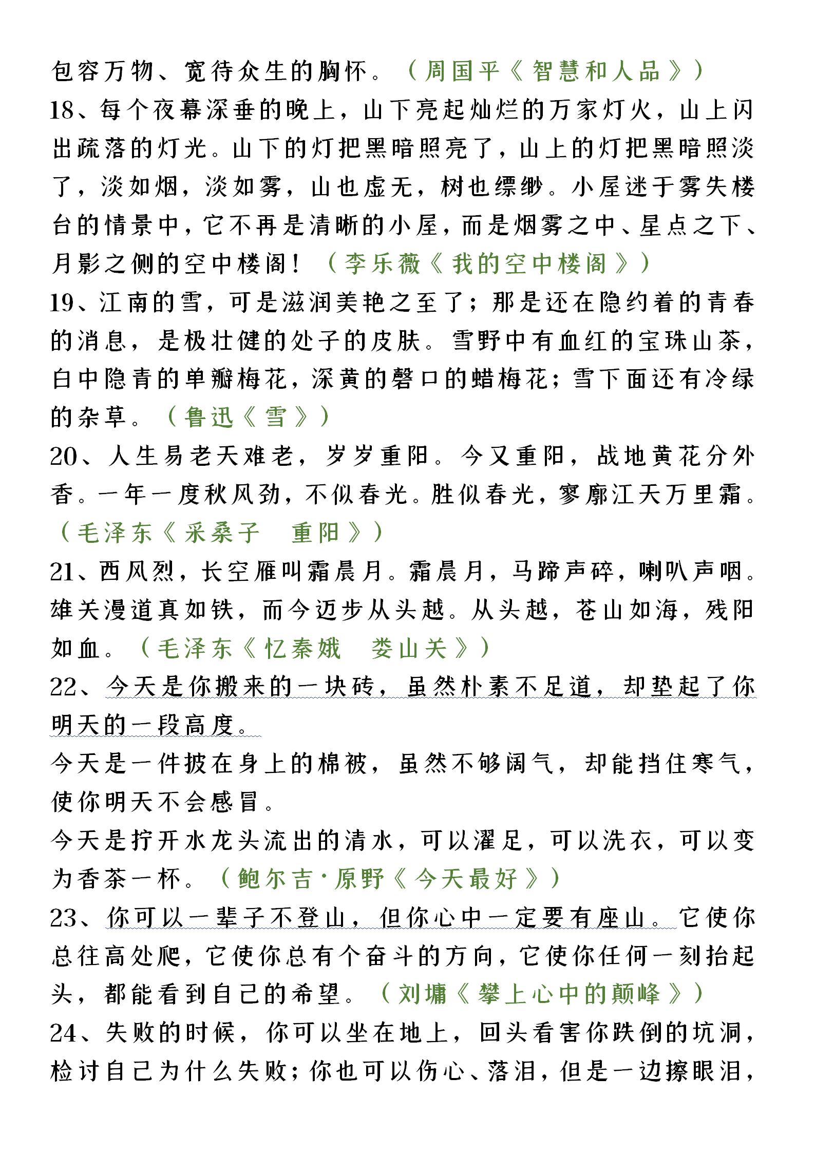 作文怎样有效积累？高中80个名著美句，深入人心，值得回味