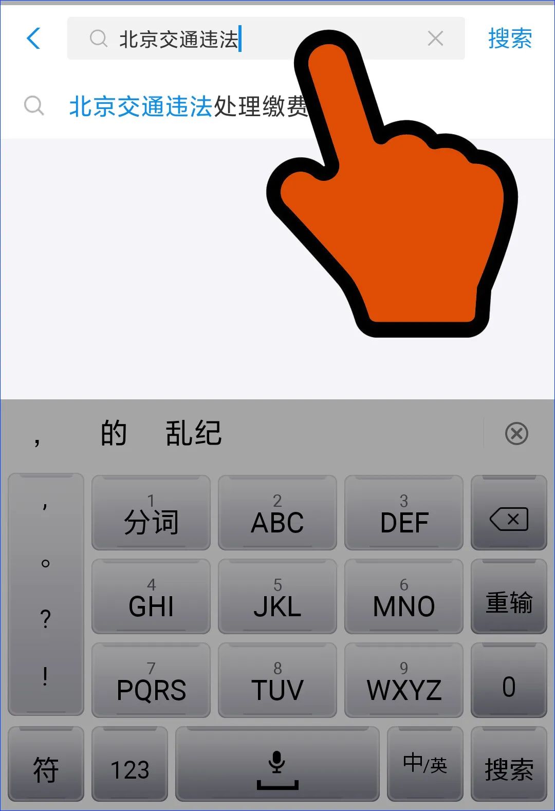 北京市交通违规查询,北京市交通违法信息查询
