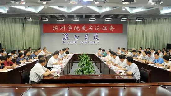 重磅，滨州理工大来了，打造科技兴滨