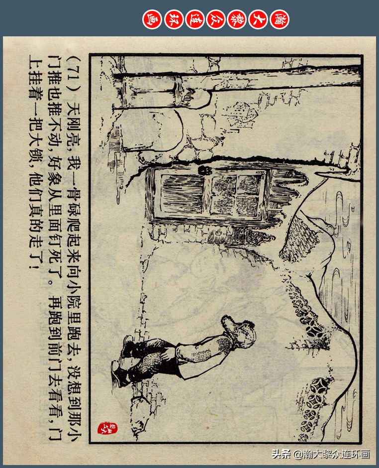 瀚大黎众｜上人版抗朝援朝友谊故事连环画《深厚的友谊》杨英镖绘