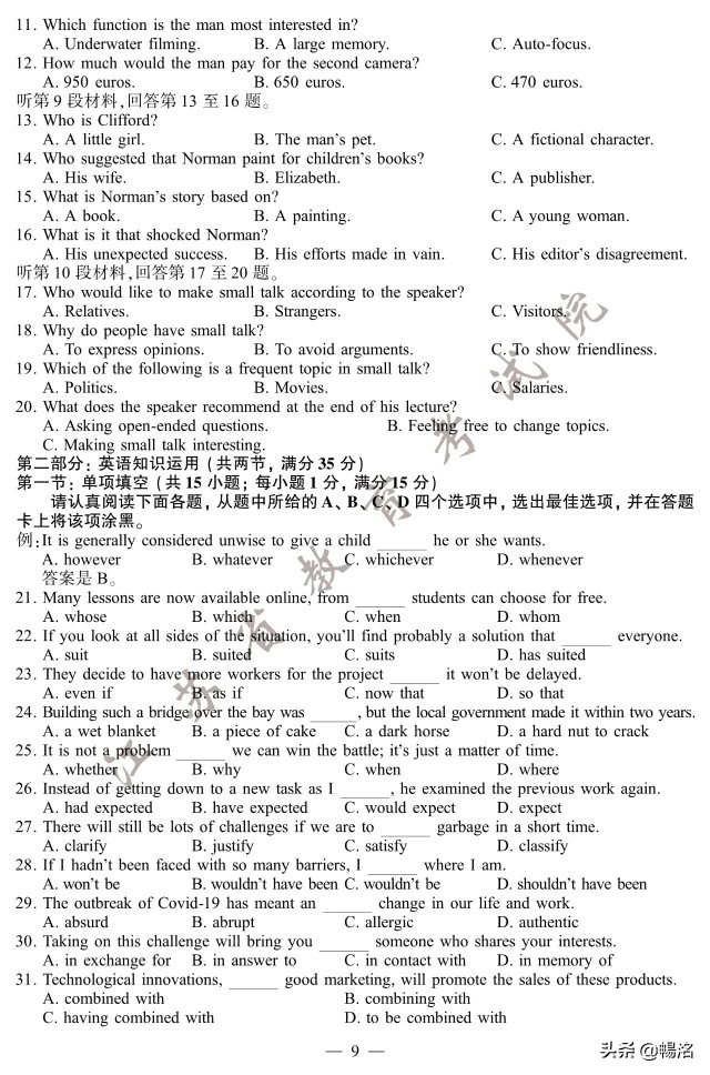 2020年江苏高考英语试题+参考答案