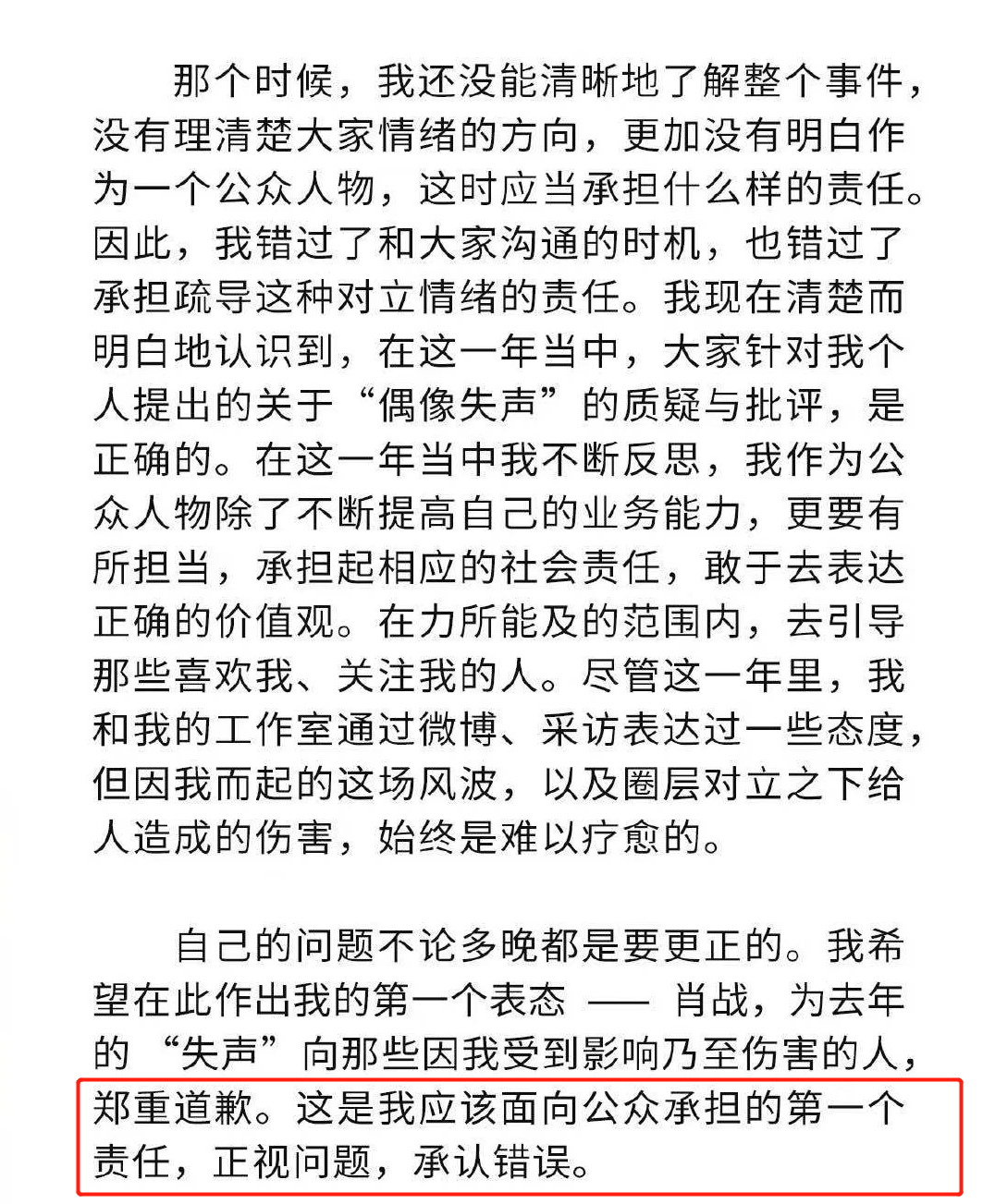 肖战发文为227事件道歉！首度公开心路历程，主动承担两大责任