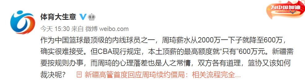 周琦为什么离开cba(周琦闹离队三大原因，年薪从2000万降到600万，巨大落差无法接受)