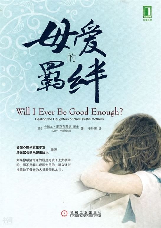 《母爱的羁绊》：母爱能滋养孩子，带刺的母爱则羁绊孩子一生
