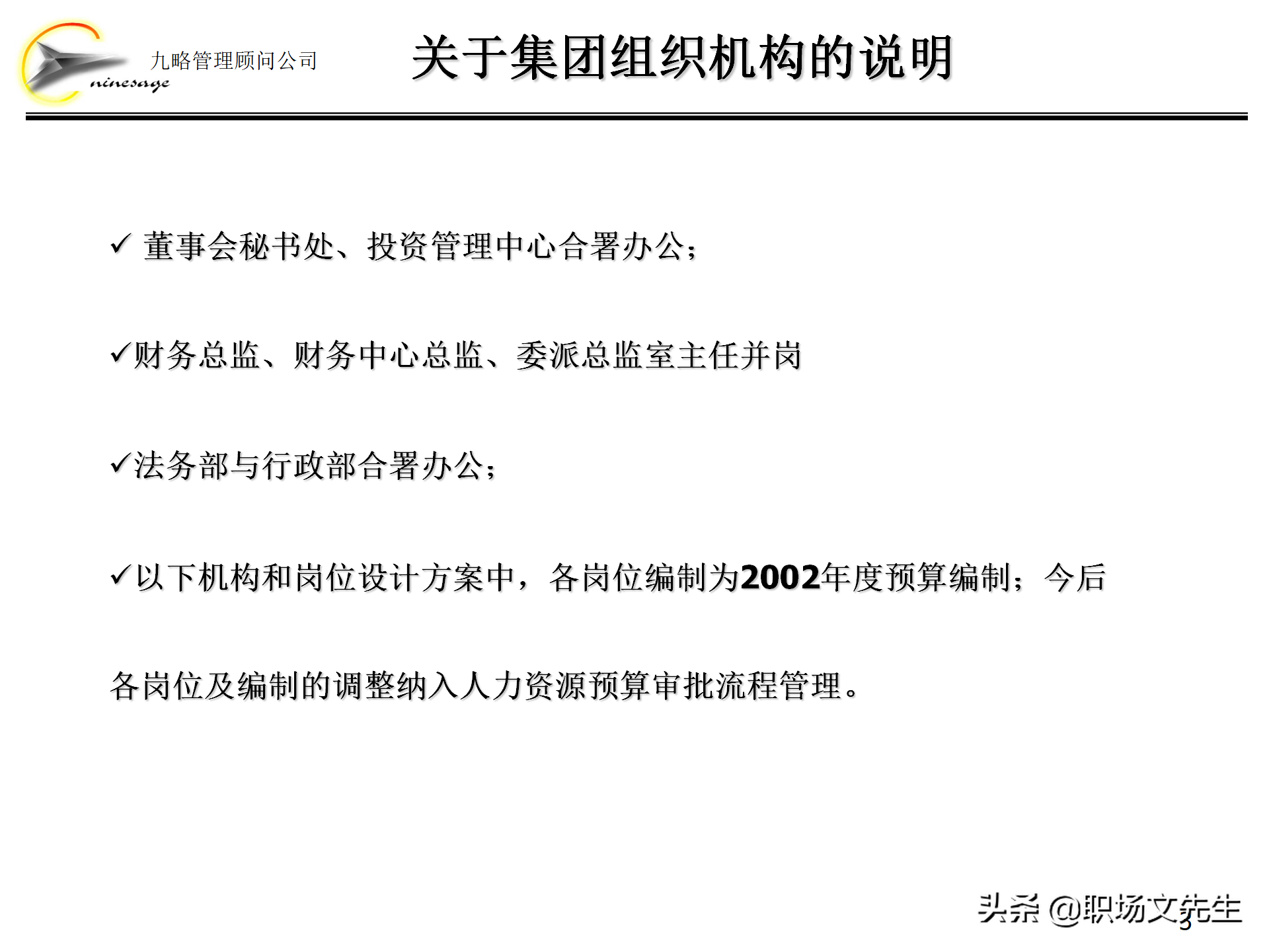 集团组织架构,集团组织架构图