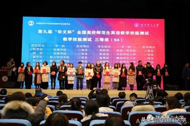 第九届华文杯全国高校师范生英语教学技能测试暨微格英语教学论坛